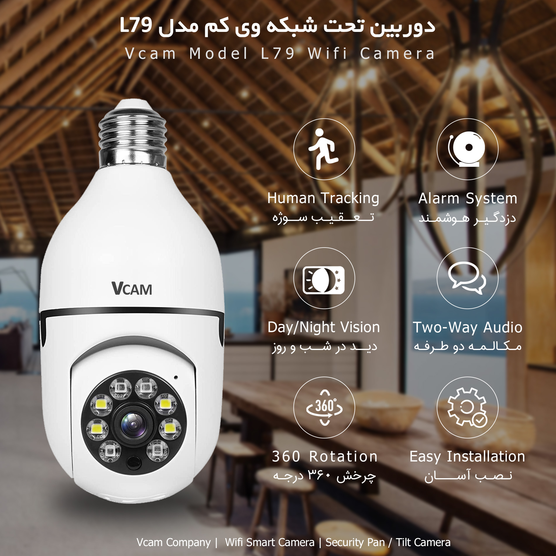 دوربین چرخشی لامپی وی کم Vcam L79 در نوشهر