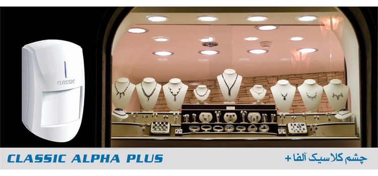 خرید و فروش چشمی دزدگیر آلفا کلاسیک Classic Alpha در کلارآباد